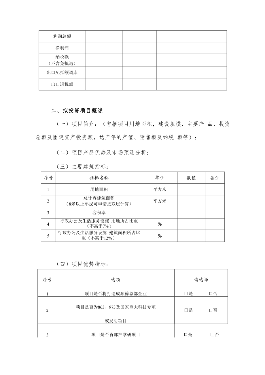 项目可行性报告书(样本).docx_第3页