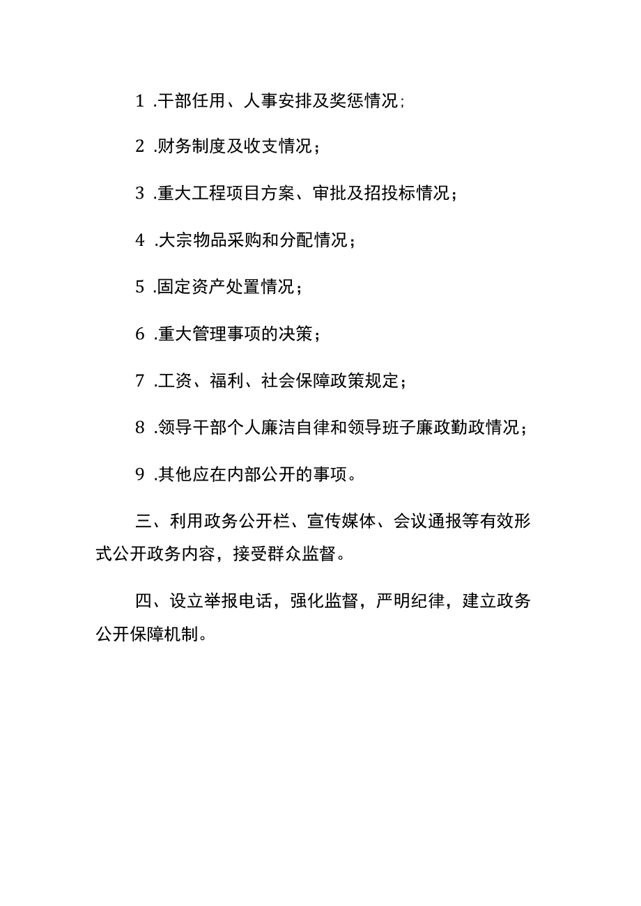 镇政务公开工作制度.docx_第2页