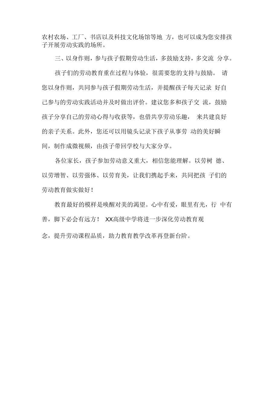 高级中学劳动教育致家长一封信.docx_第2页