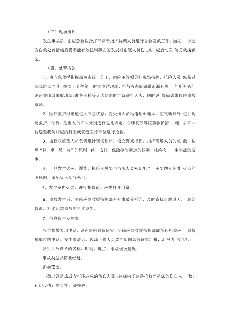 液态氧储罐泄漏或出现其他事故应急处置预案.docx_第2页