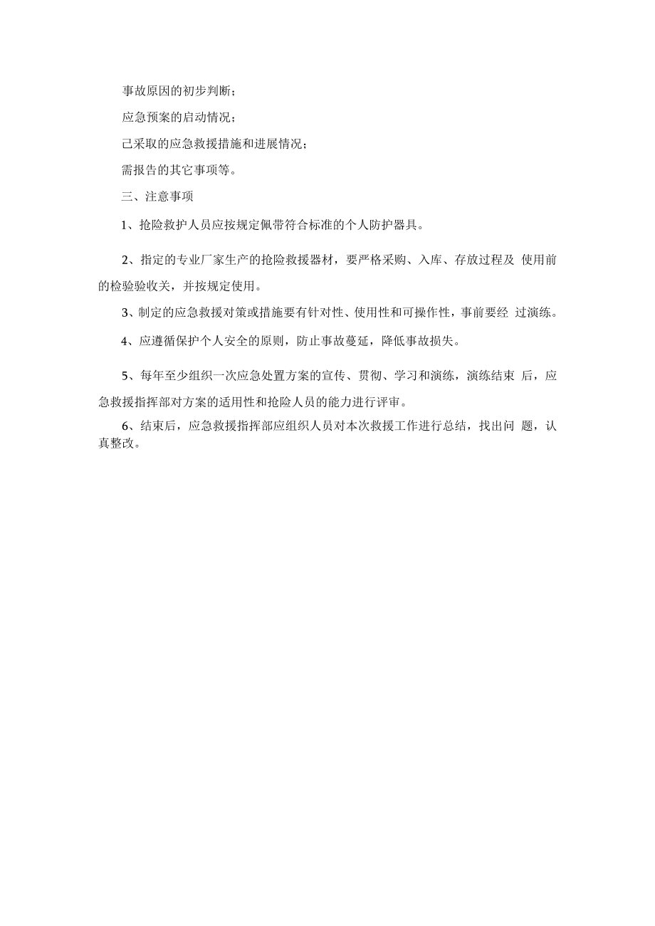 液态氧储罐泄漏或出现其他事故应急处置预案.docx_第3页