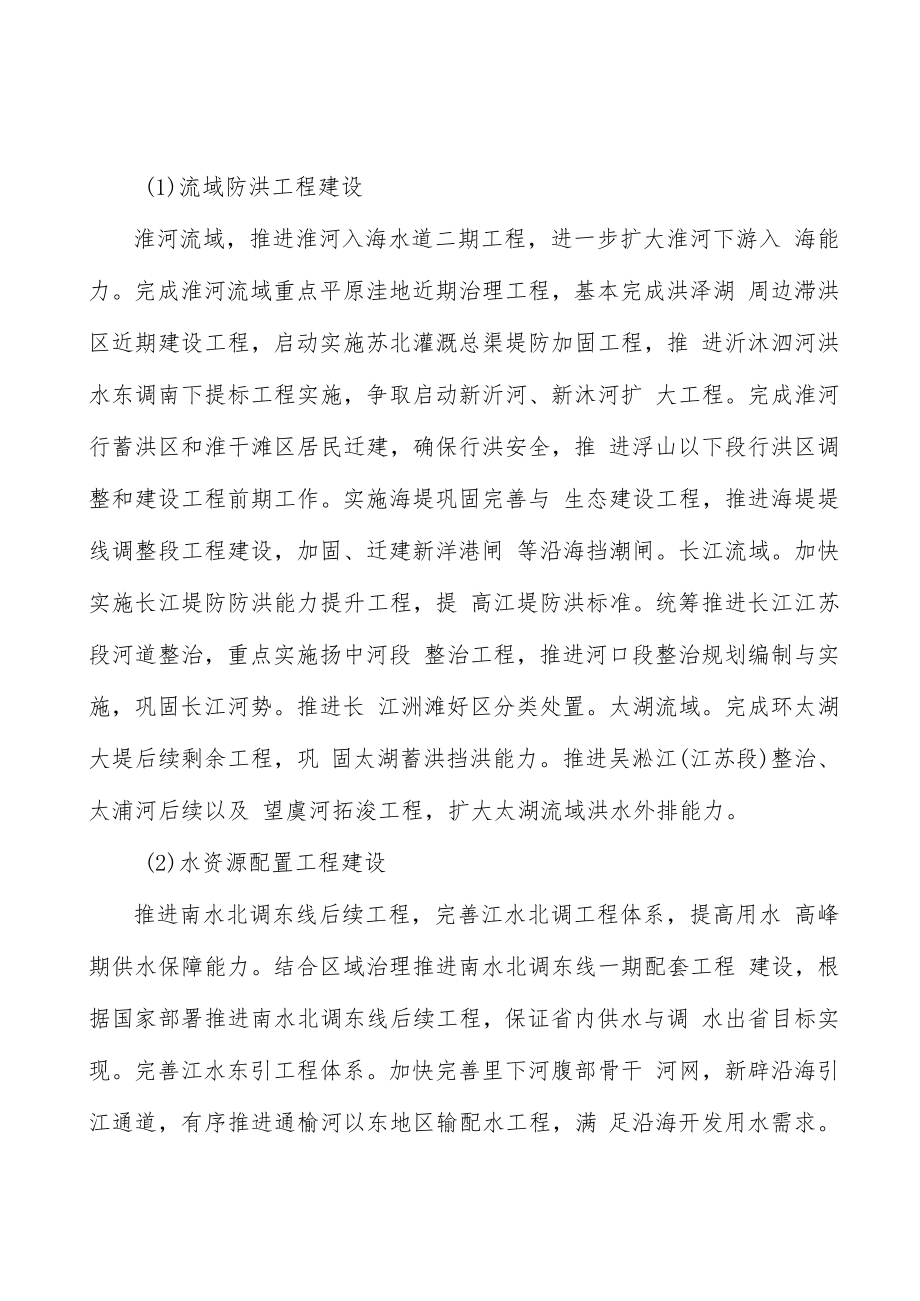 水库移民后扶行动计划.docx_第2页