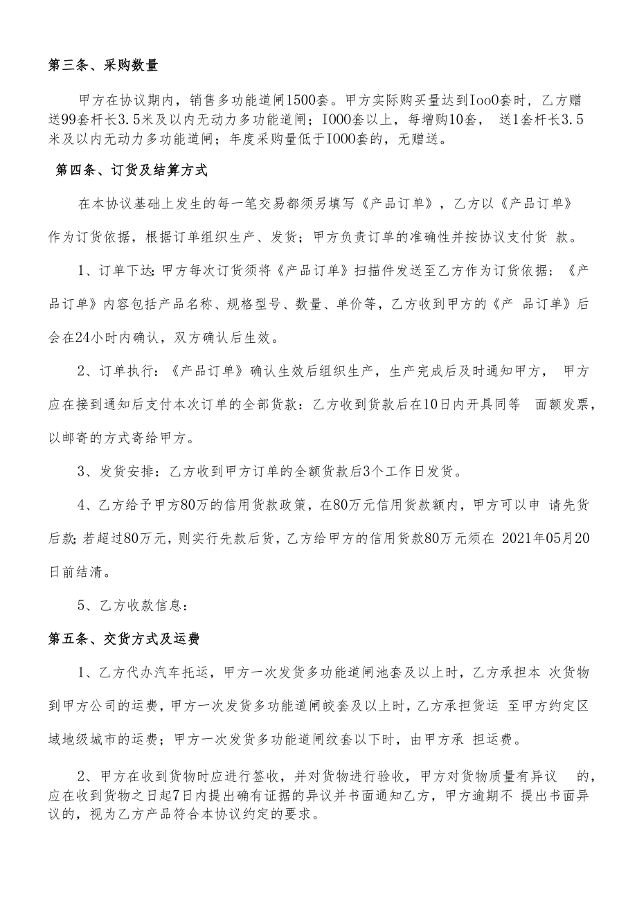 购销合同（协议模板）.docx_第2页