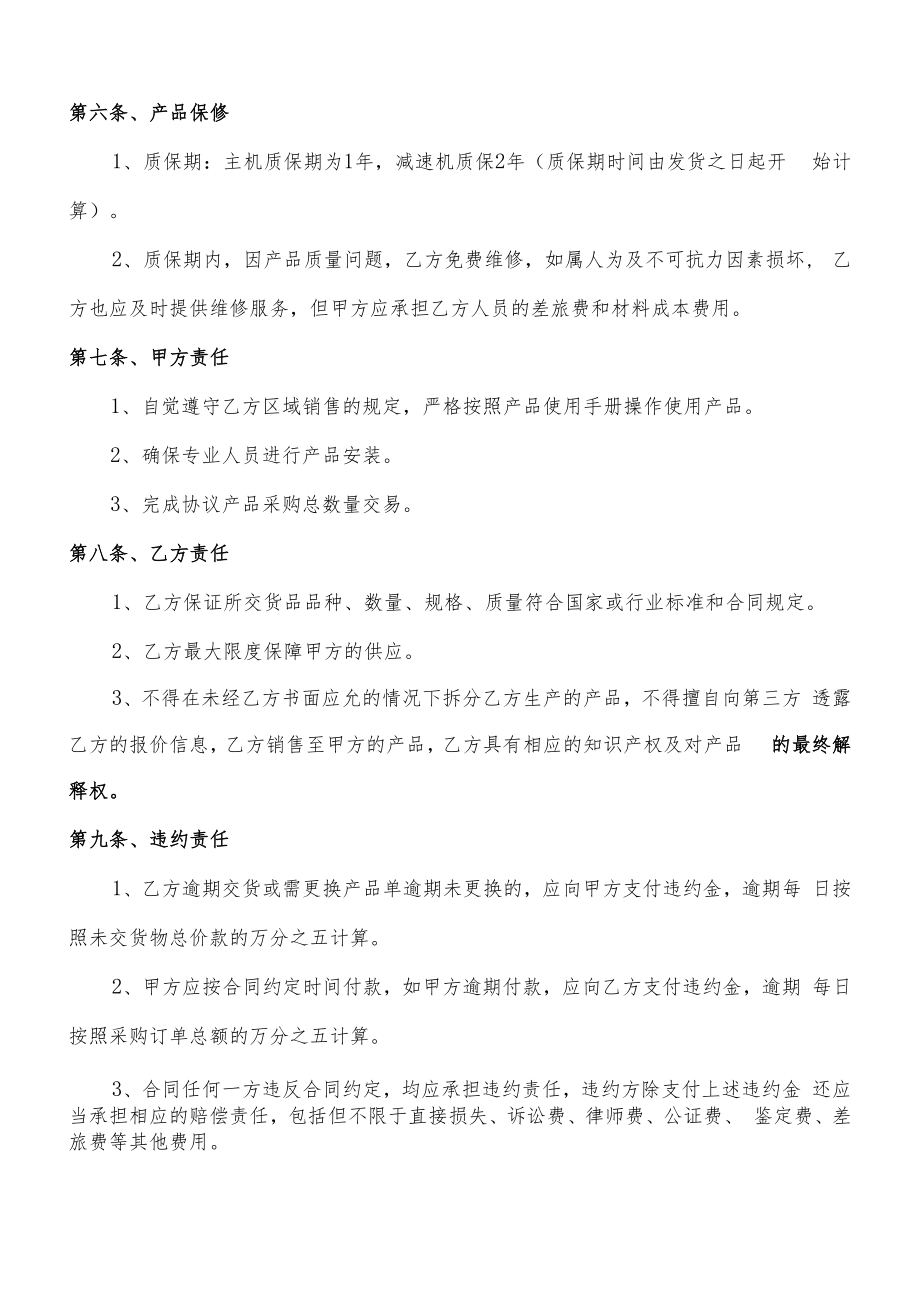 购销合同（协议模板）.docx_第3页