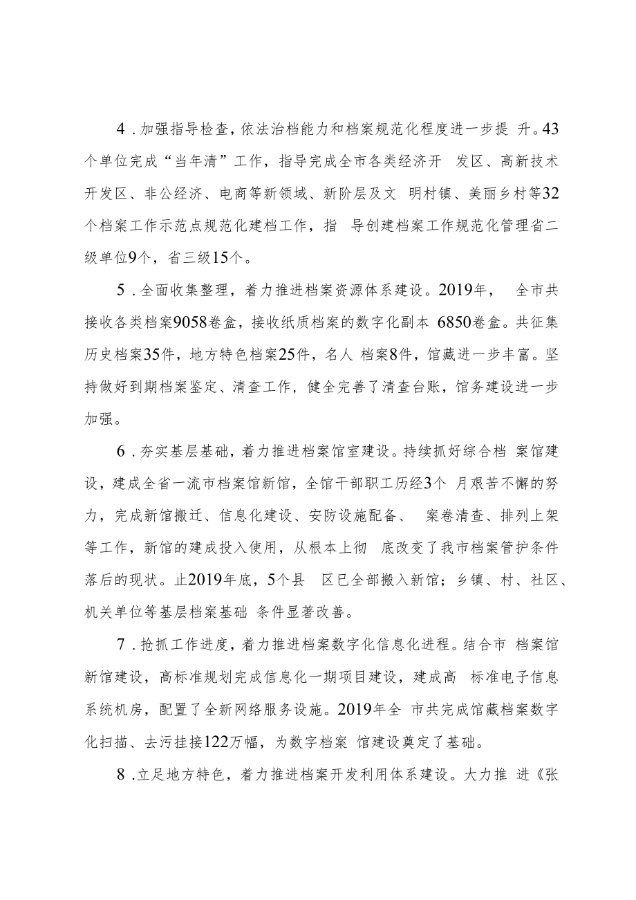 部门整体支出绩效评价自评报告.docx_第3页