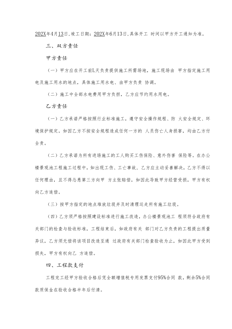 景观池工程项目合同.docx_第2页