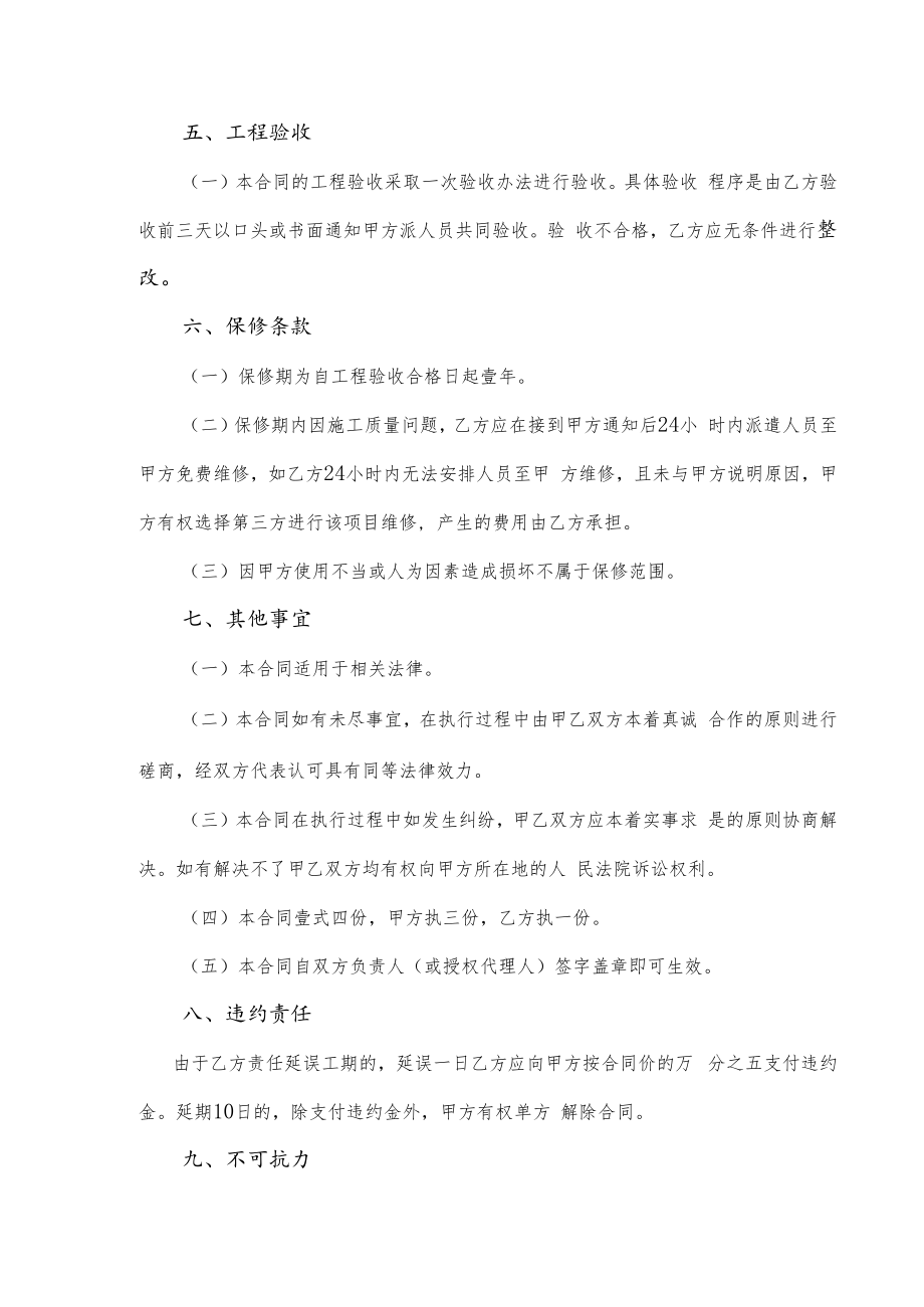 景观池工程项目合同.docx_第3页