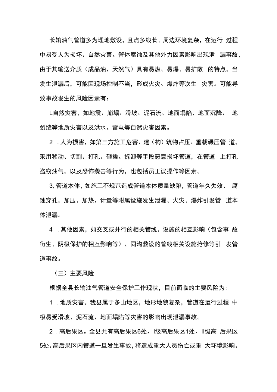 长输油气管道安全事故应急预案.docx_第3页