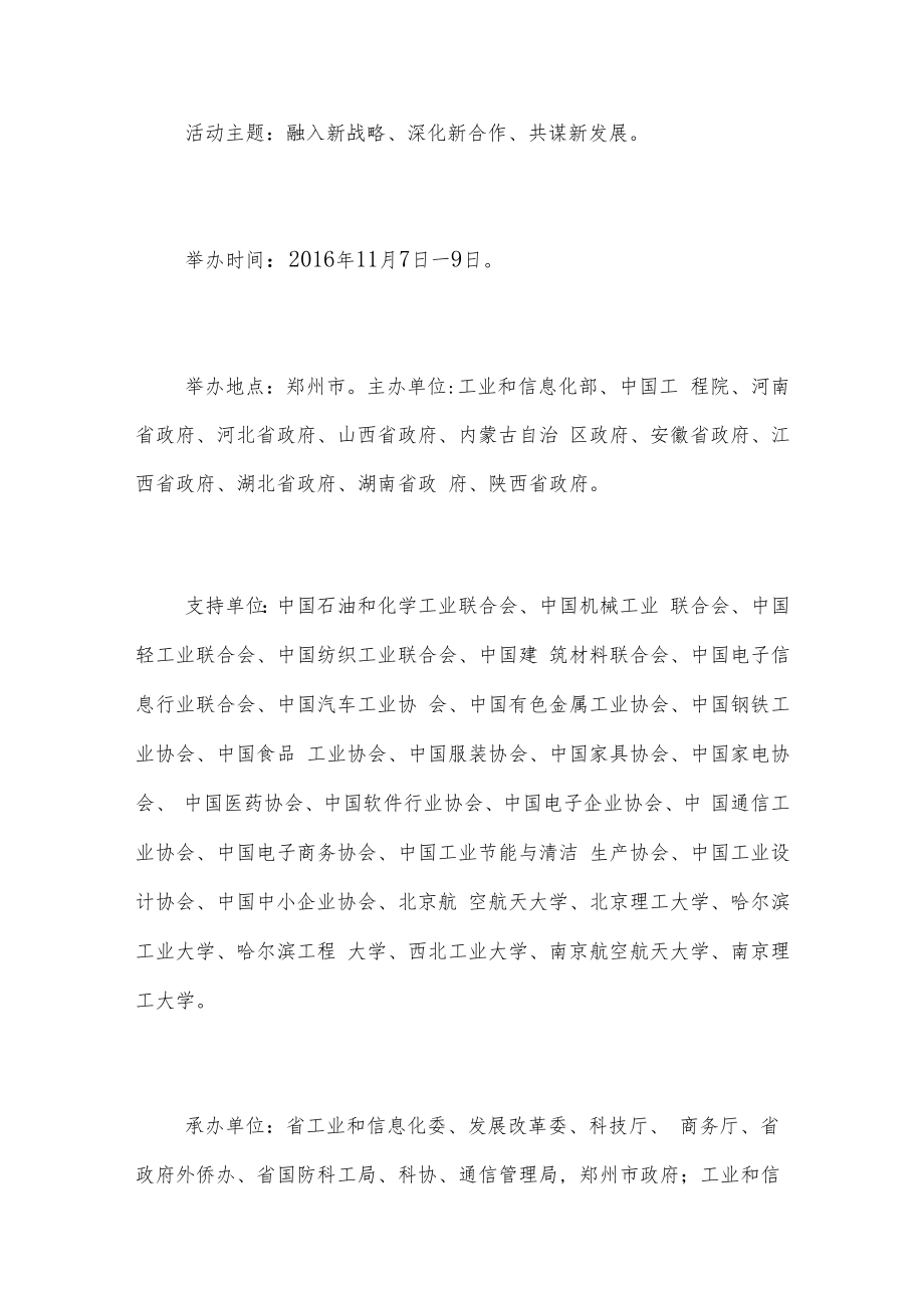 第五届中国郑州产业转移系列对接活动河南省工作方案.docx_第2页