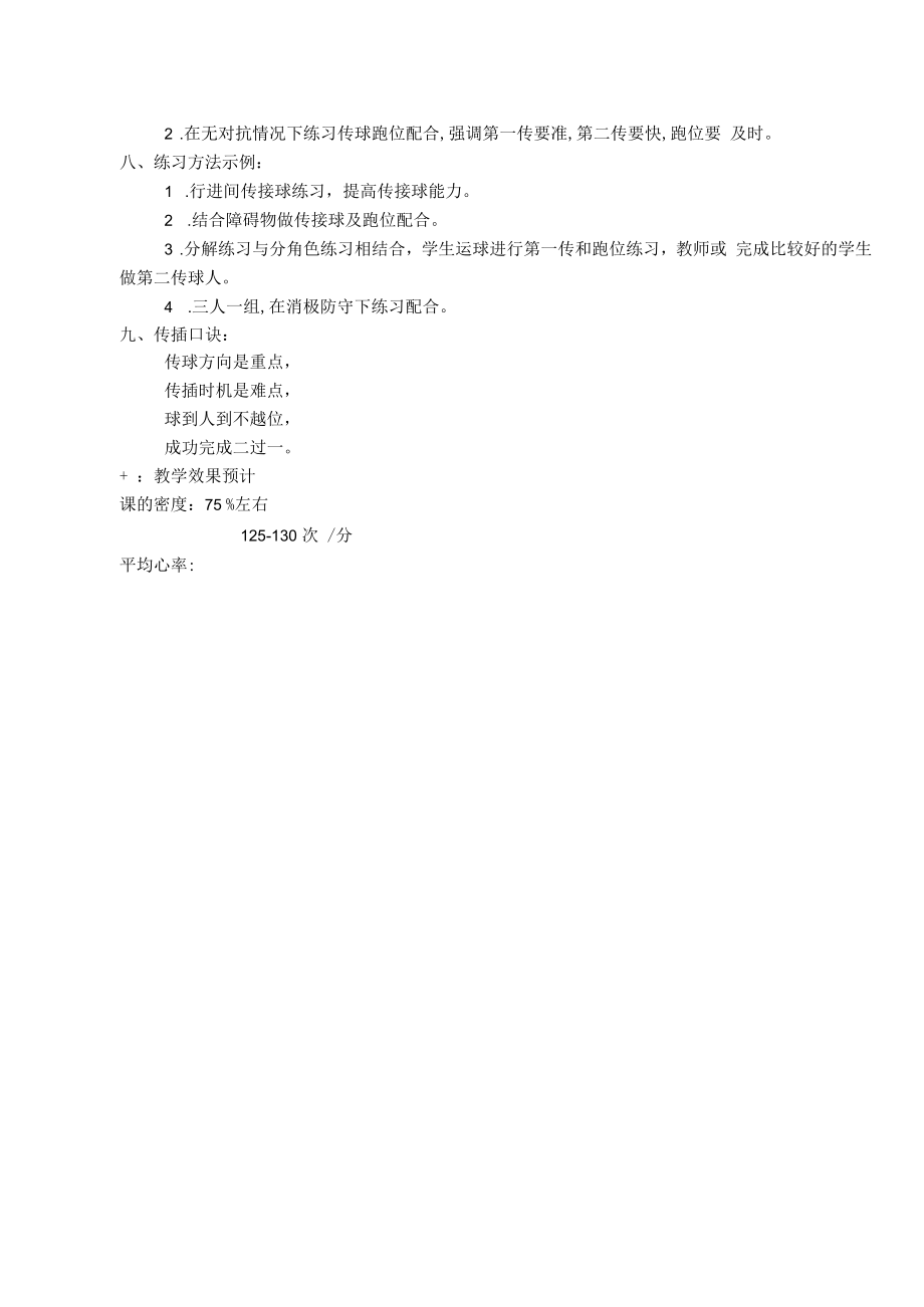 教学设计6 足球斜传直插二过一战术.docx_第3页