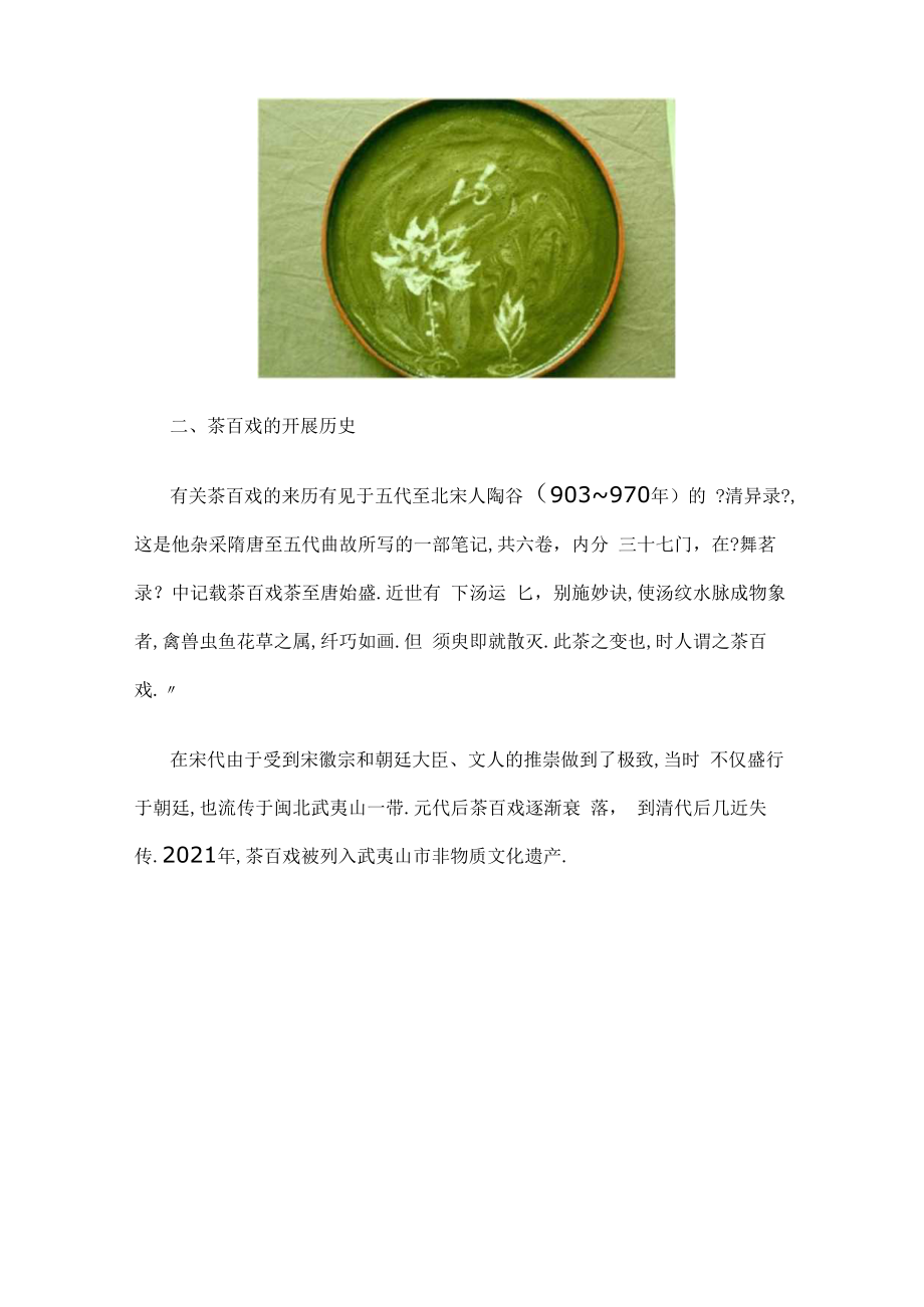 茶知识—茶百戏介绍.docx_第2页