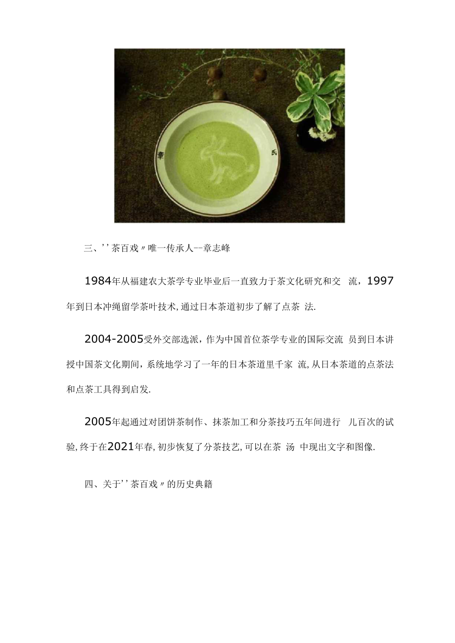 茶知识—茶百戏介绍.docx_第3页