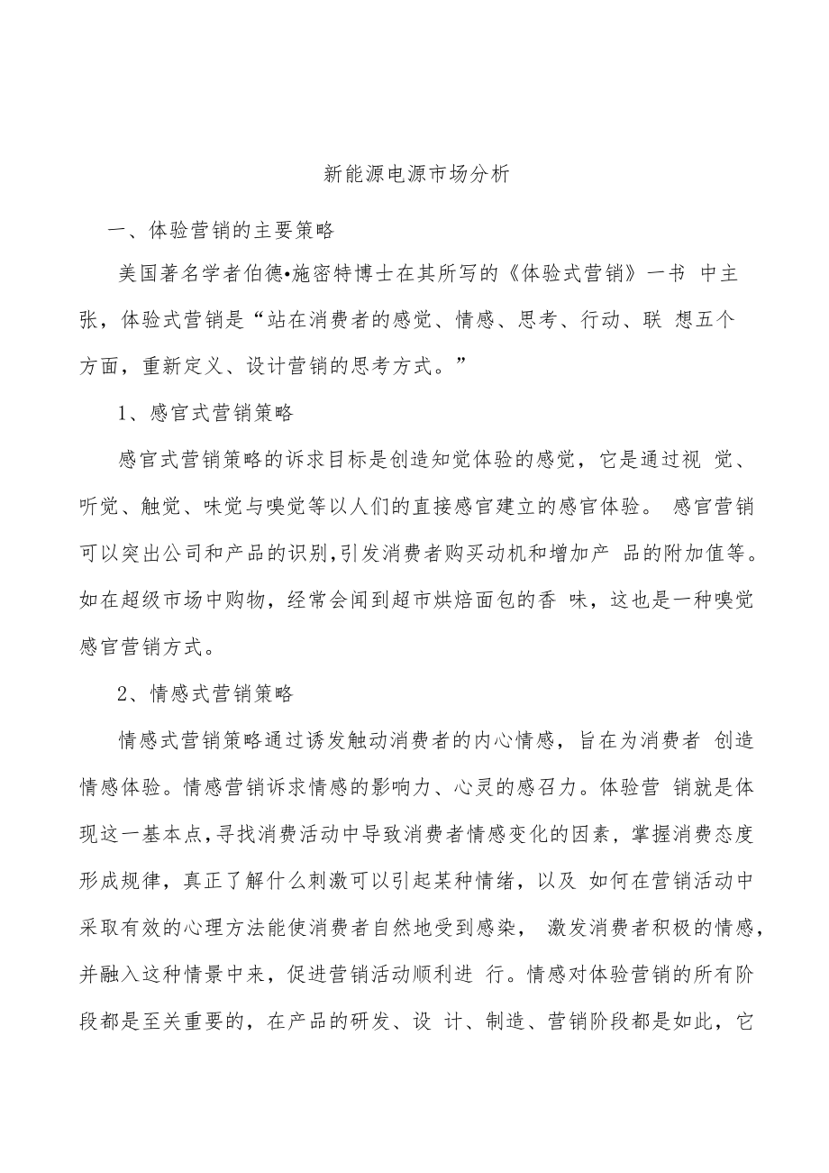 新能源电源市场分析.docx_第1页