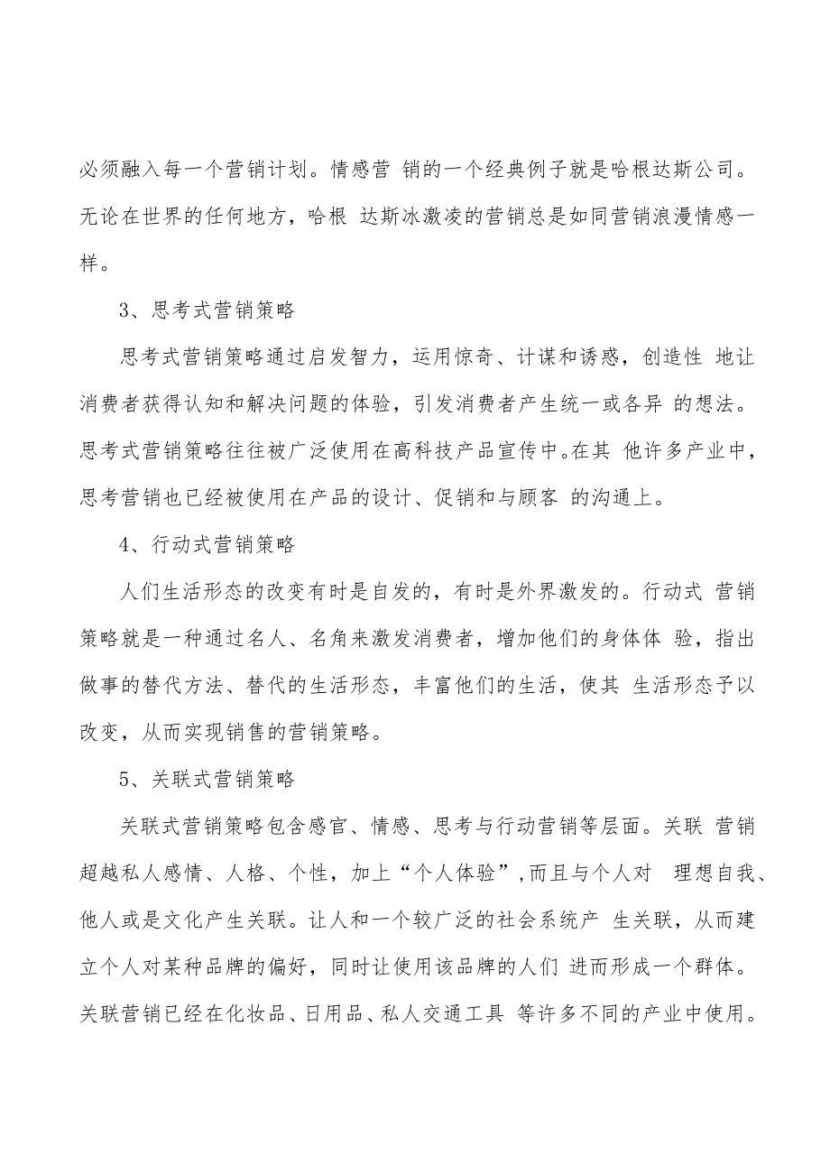 新能源电源市场分析.docx_第2页