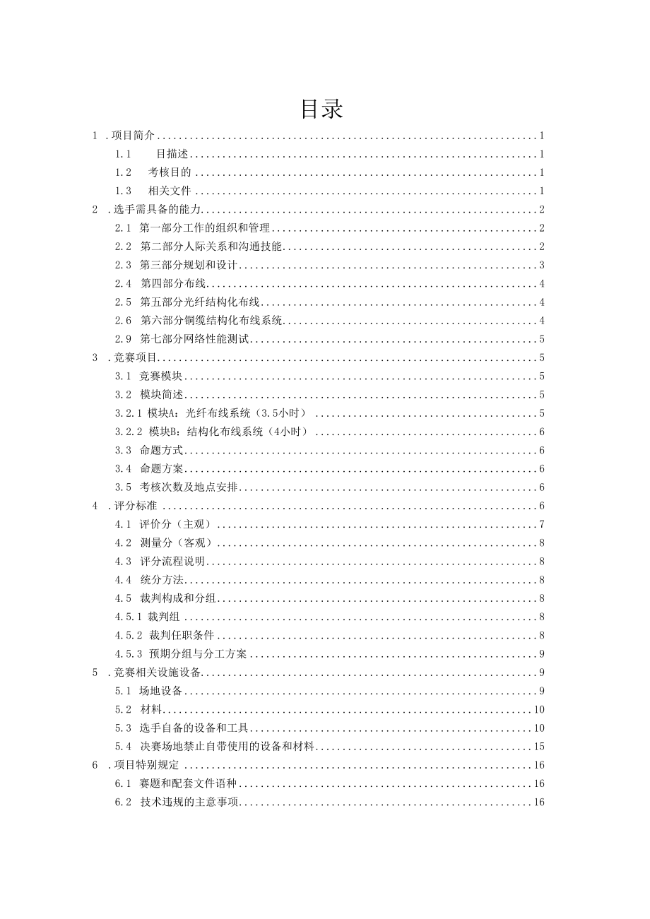 第46届世界技能大赛浙江省选拔赛信息网络布线项目技术文件.docx_第2页