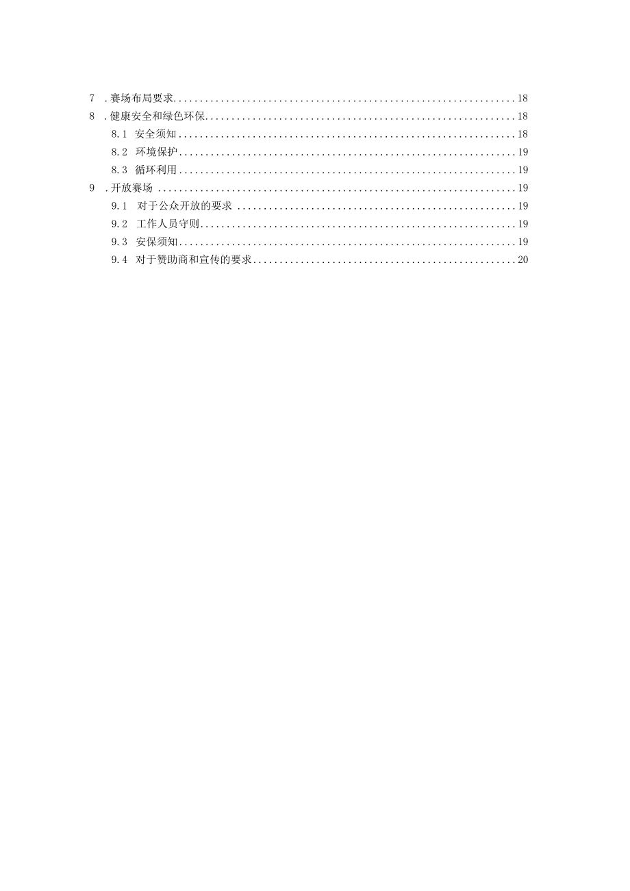 第46届世界技能大赛浙江省选拔赛信息网络布线项目技术文件.docx_第3页