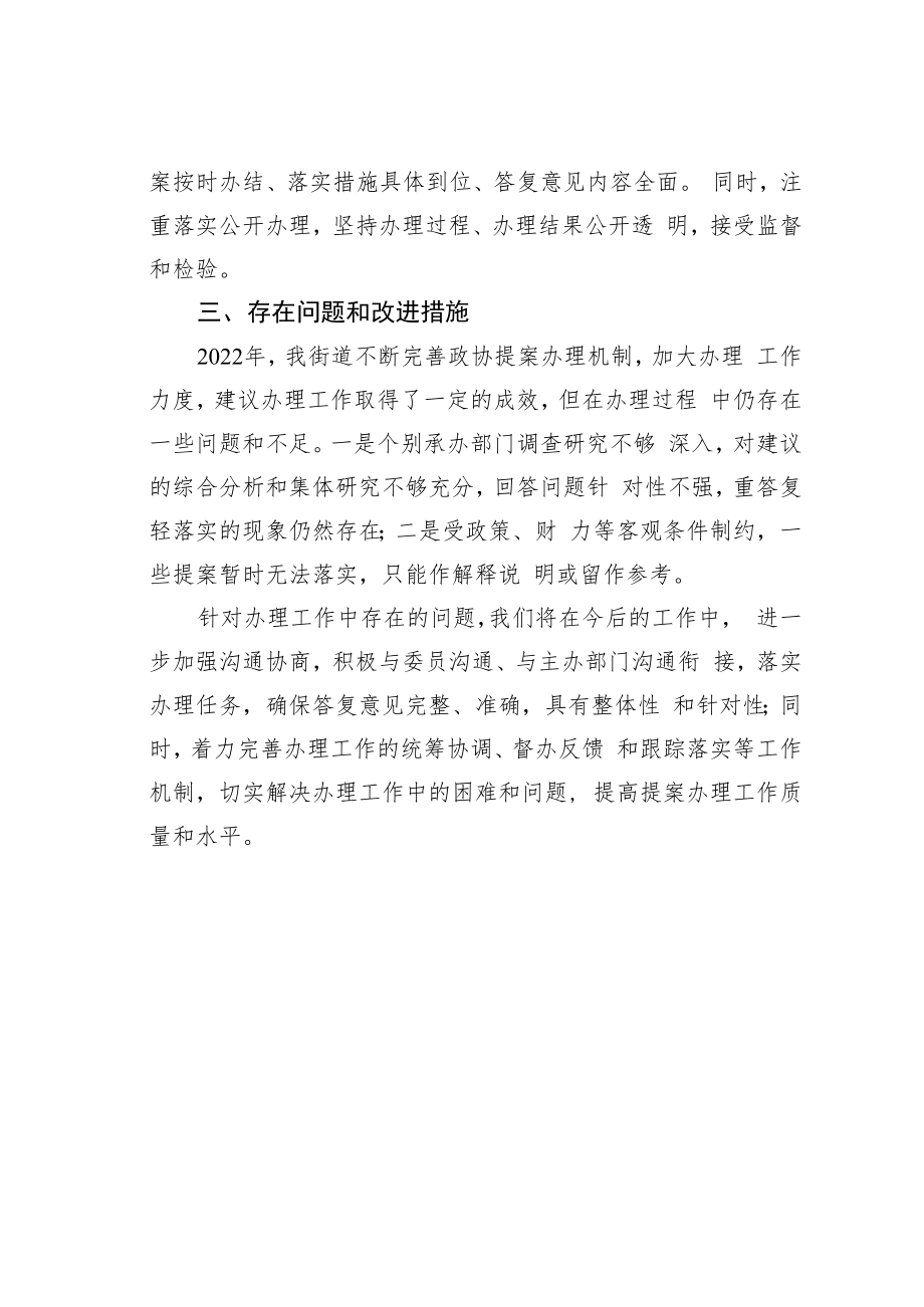 某某区某街道2022年度区政协提案办理工作总结.docx_第2页