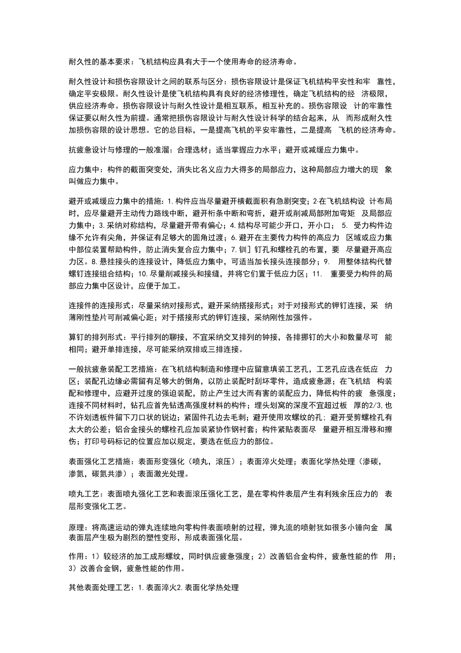 结构损伤与修理重点.docx_第2页