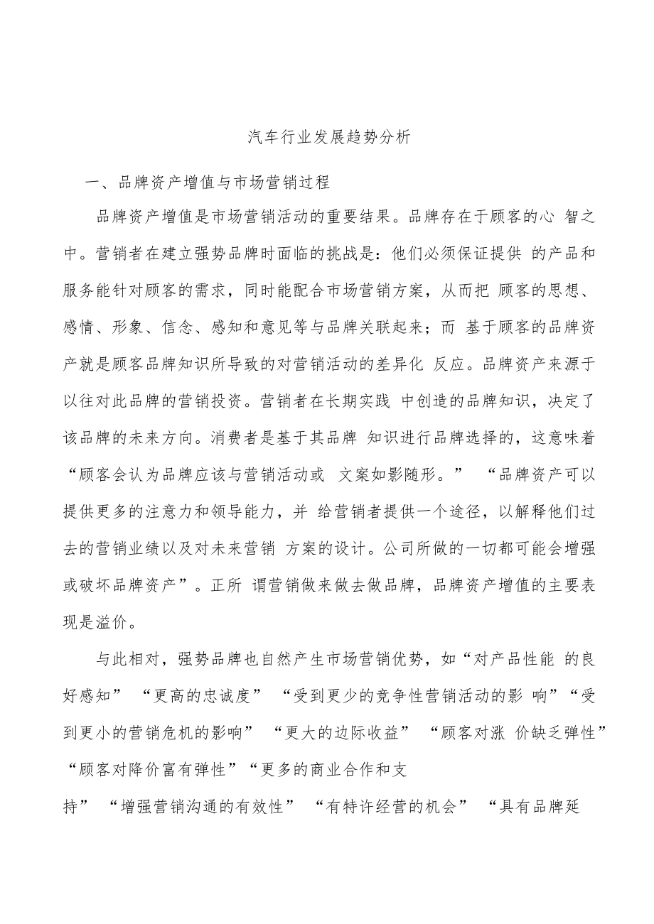 汽车行业发展趋势分析.docx_第1页