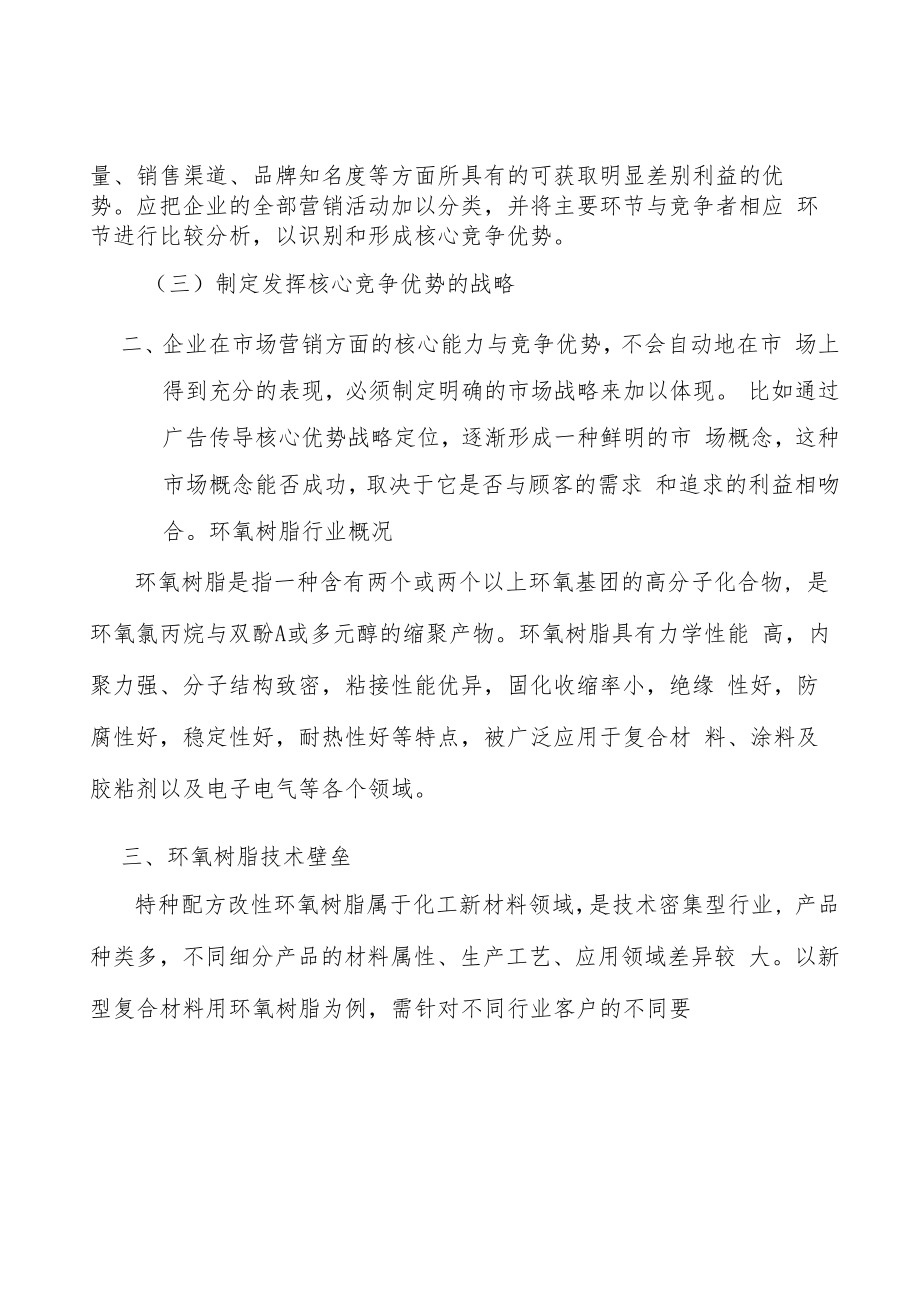 环氧树脂行业市场现状调查及投资策略分析.docx_第2页