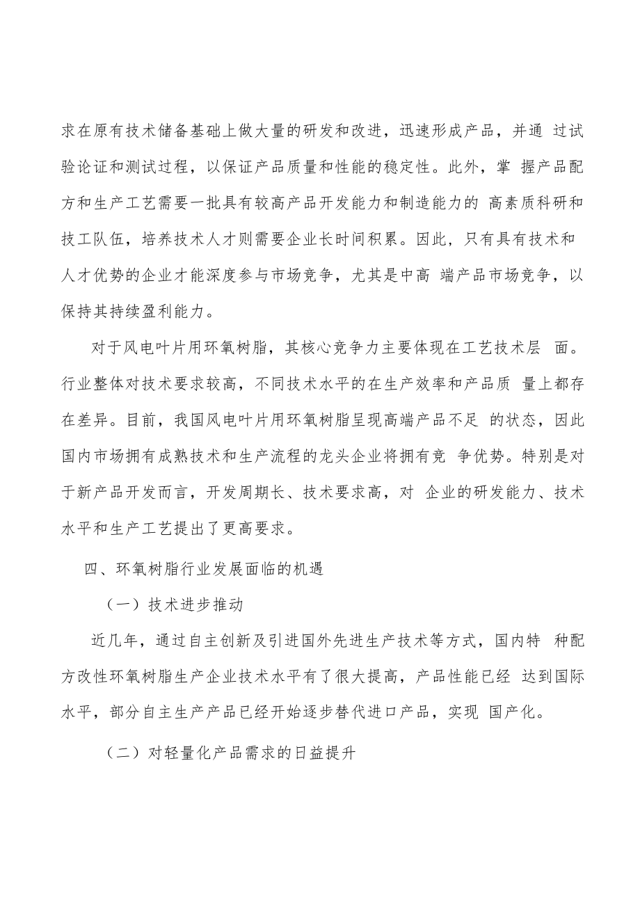 环氧树脂行业市场现状调查及投资策略分析.docx_第3页