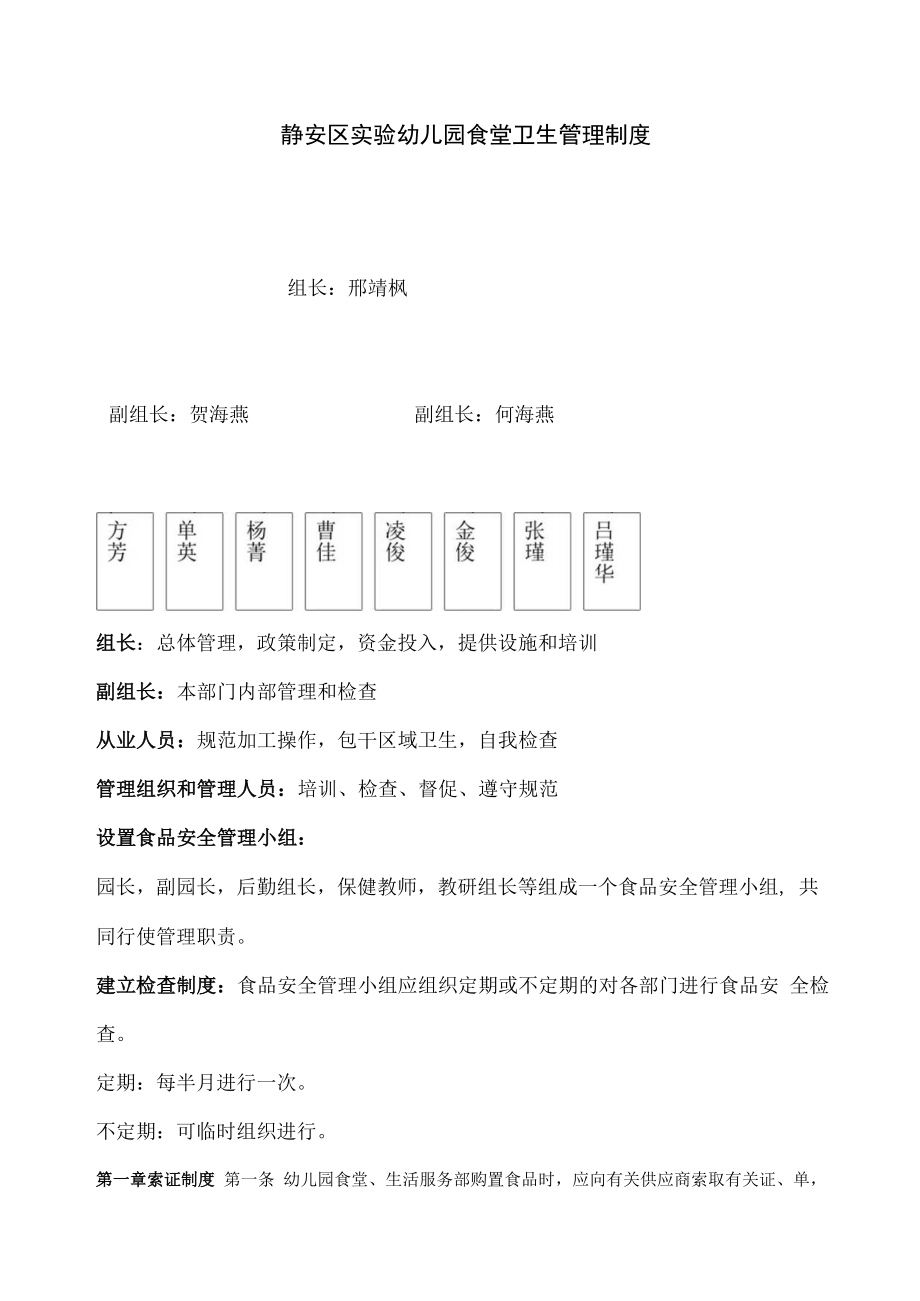 静安区实验幼儿园食堂卫生管理制度.docx_第1页