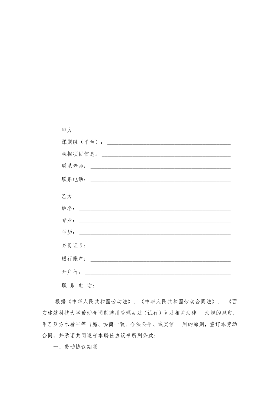 西安建筑科技大学科研助理聘任协议书.docx_第2页