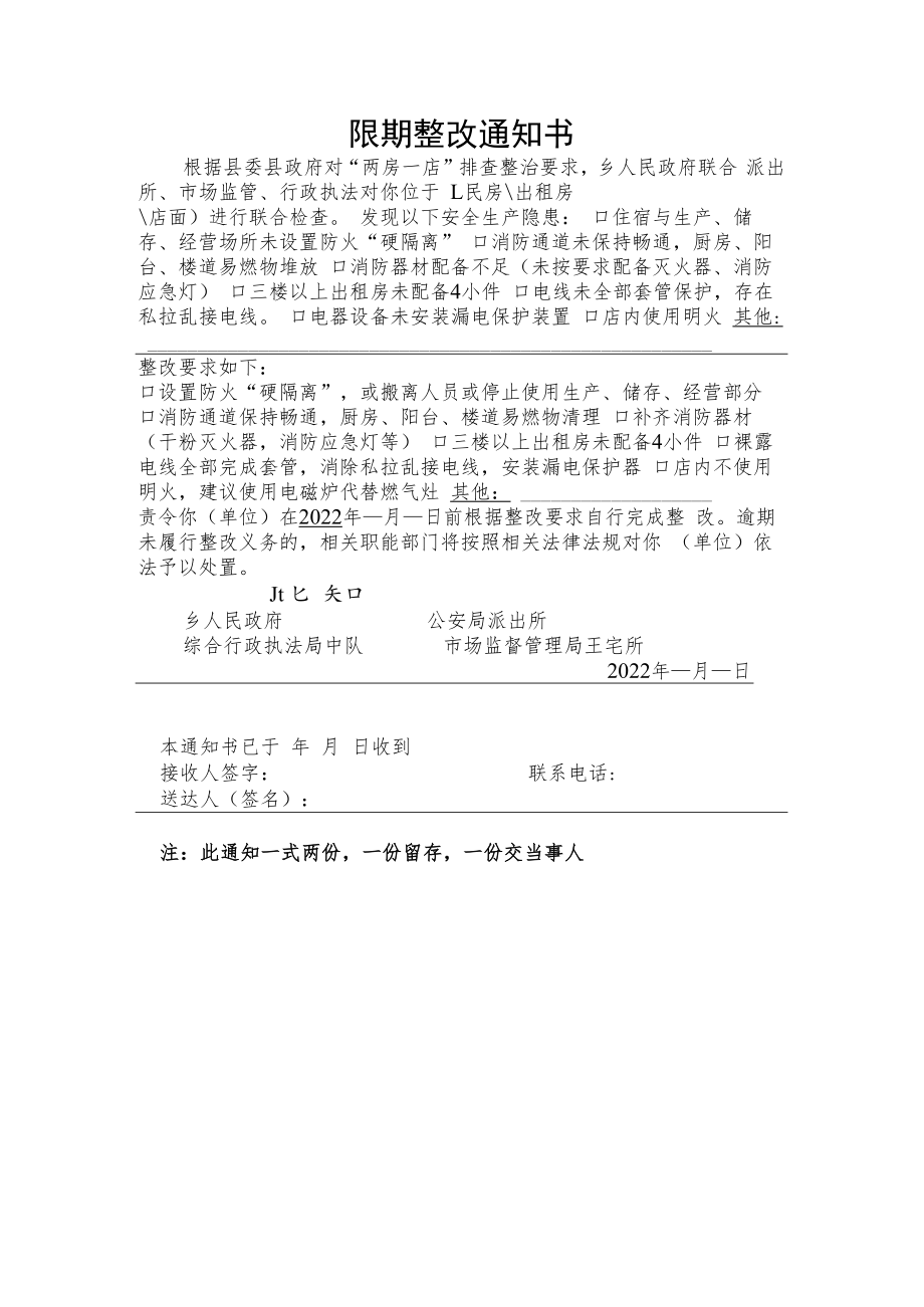 限期整改通知书.docx_第1页