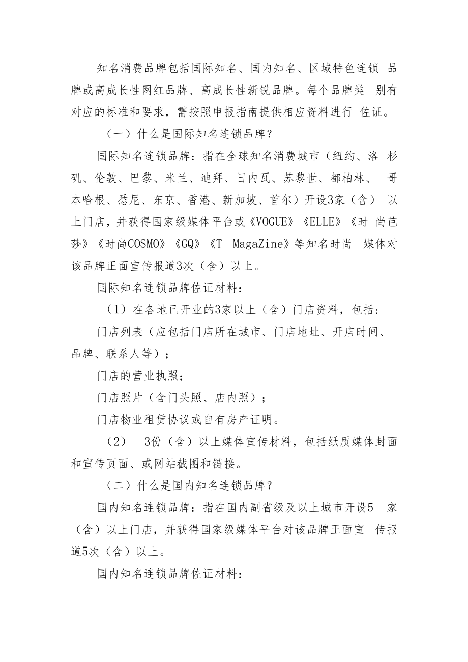 深圳市商务局促进消费提升扶持计划常见问题解答.docx_第2页