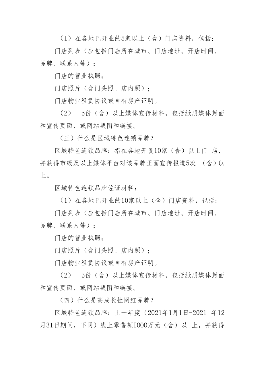 深圳市商务局促进消费提升扶持计划常见问题解答.docx_第3页