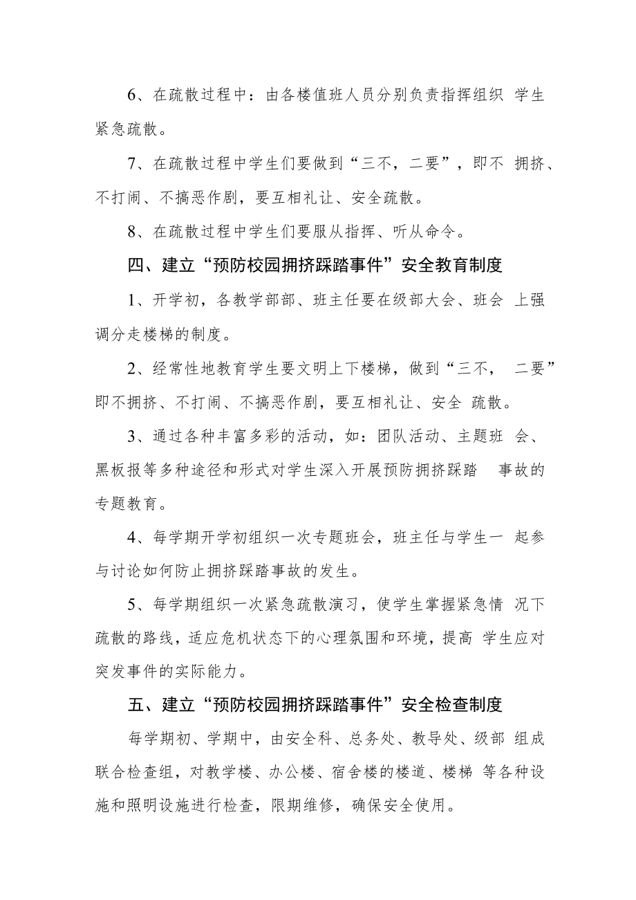 职业中专预防校园拥挤踩踏事件应急预案.docx_第2页