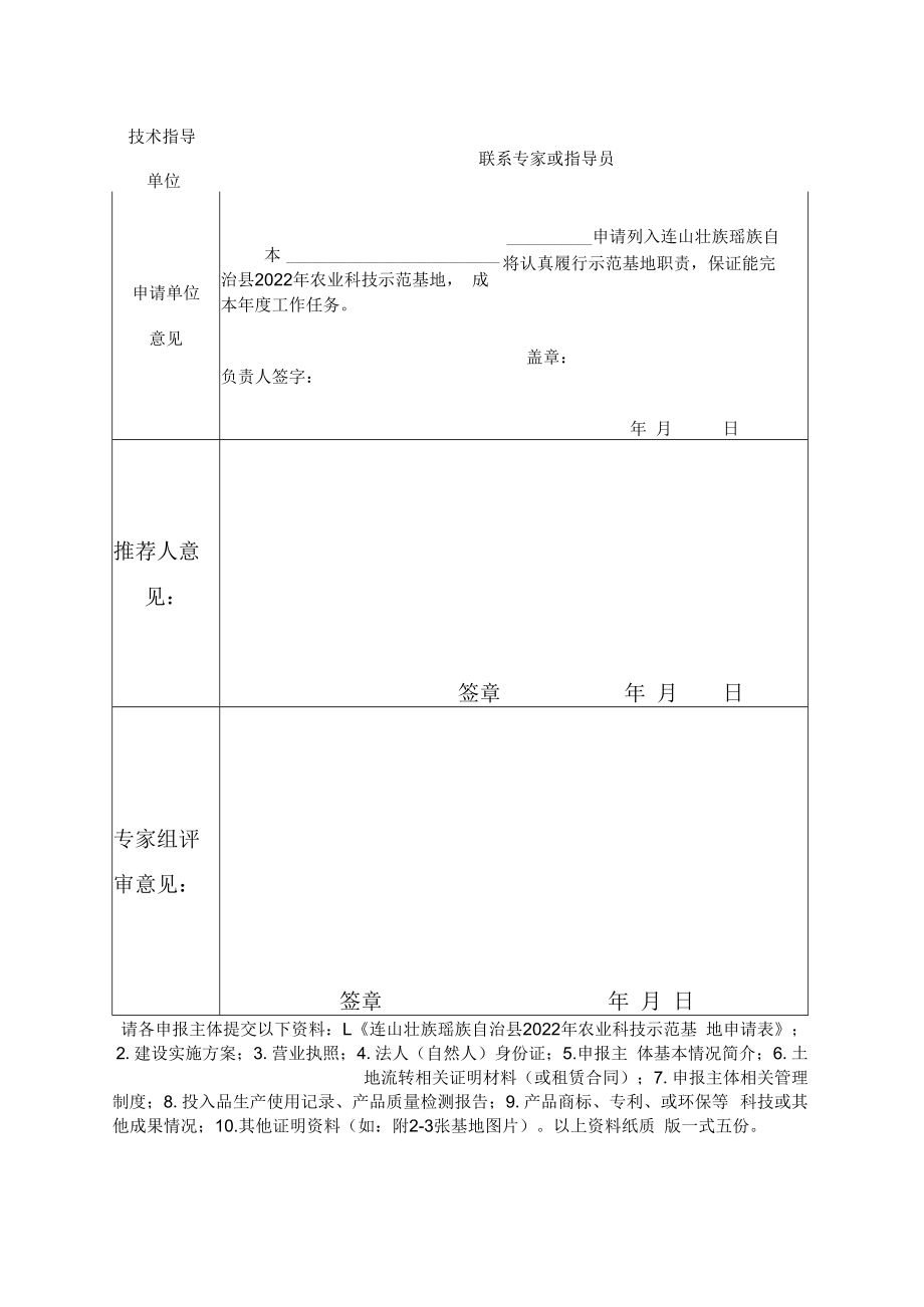 科技示范户、试验示范基地、技术指导员遴选办法.docx_第2页