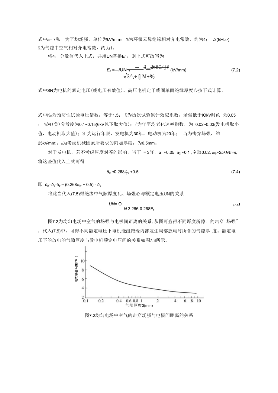 第7章--高压电机局部放电测试方法.docx_第2页