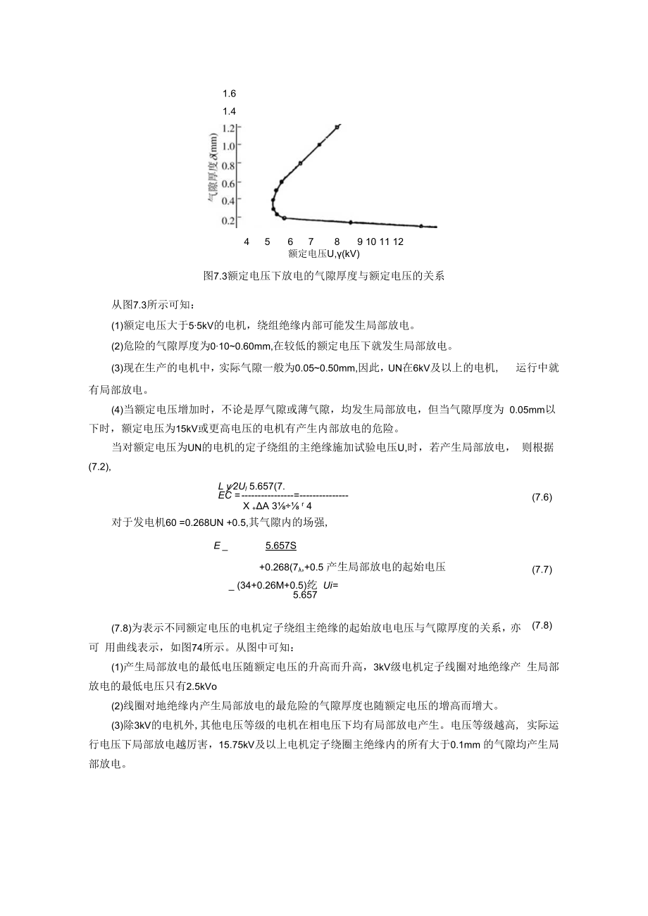 第7章--高压电机局部放电测试方法.docx_第3页