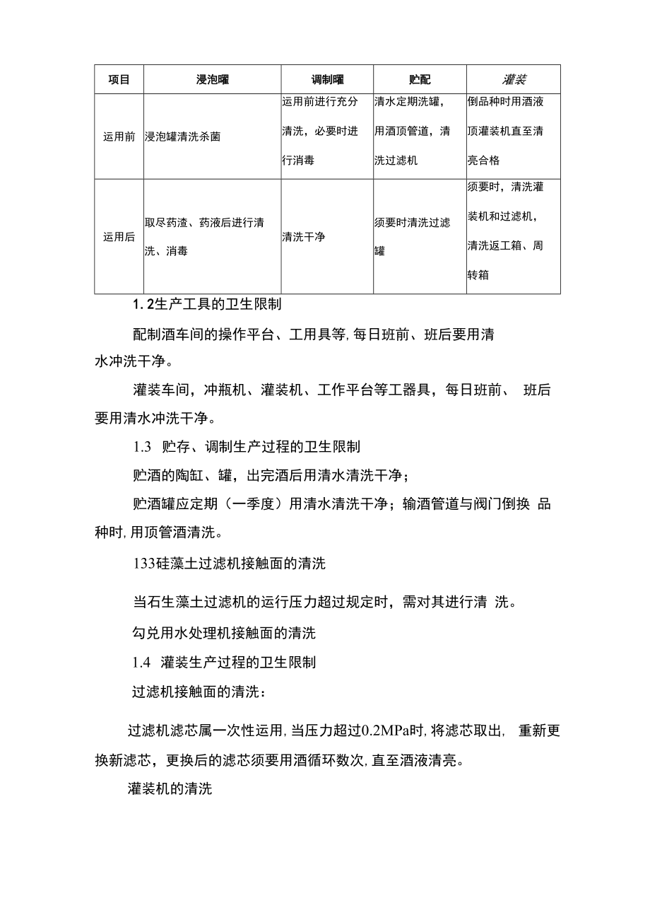 清洗消毒制度和清洁消毒用具管理制度.docx_第2页