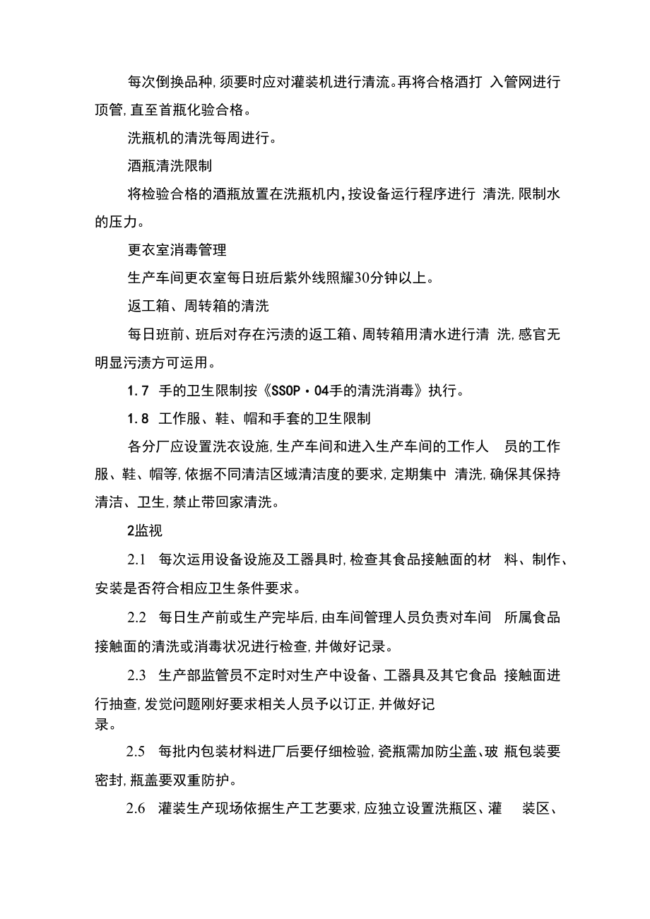 清洗消毒制度和清洁消毒用具管理制度.docx_第3页