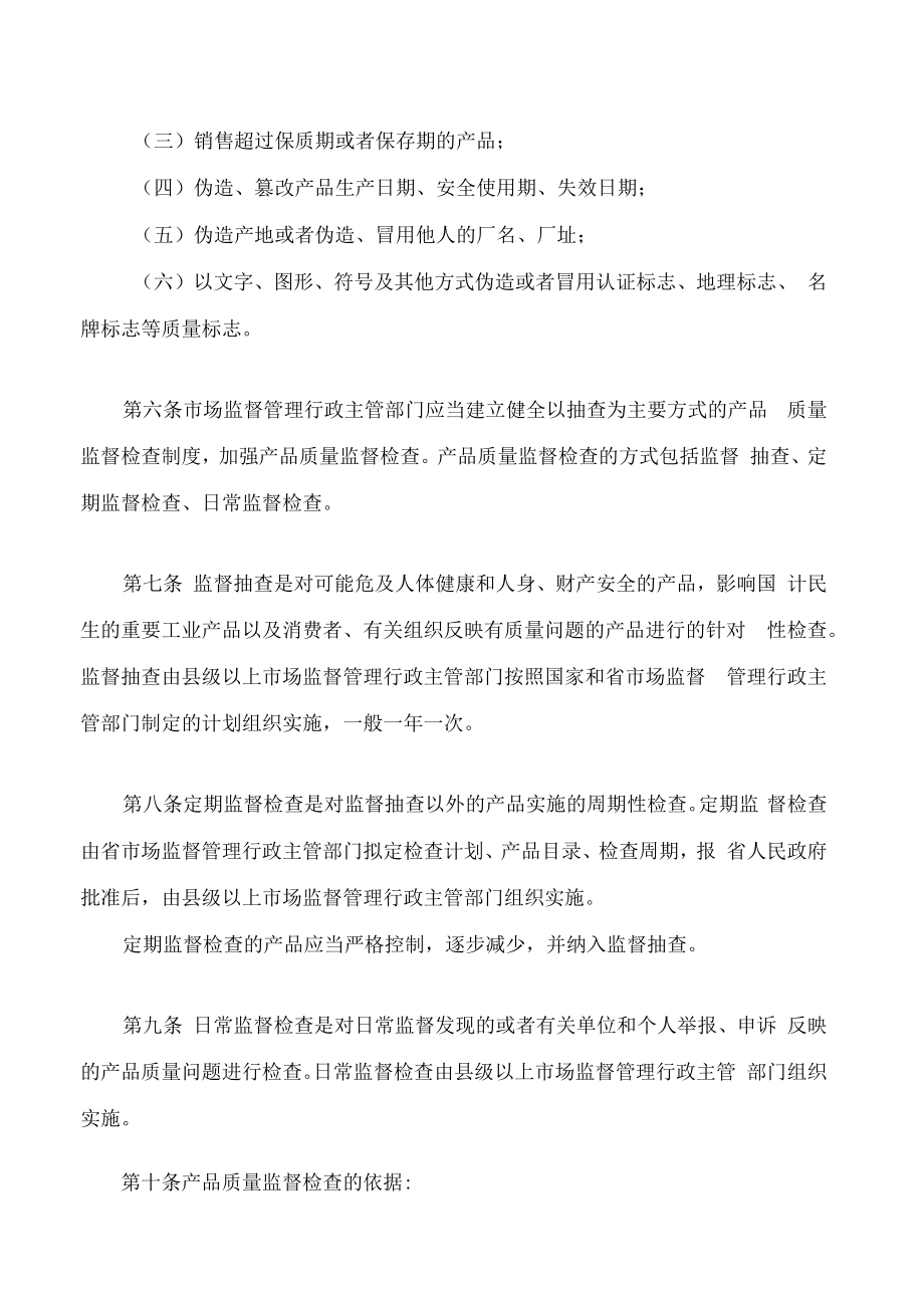 湖南省产品质量监督检查办法(2022修改).docx_第2页