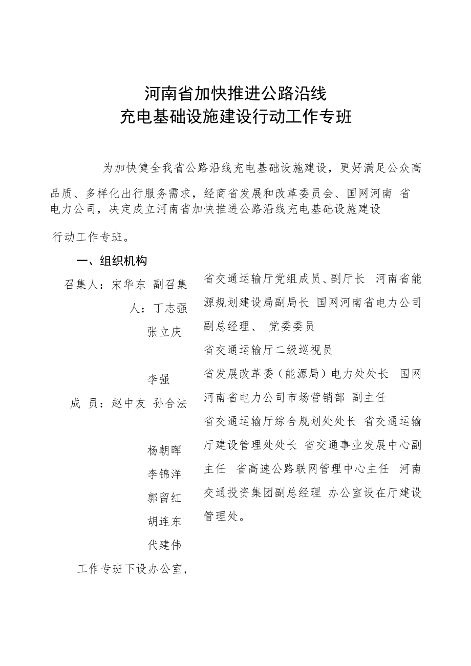 河南省高速公路充电基础设施建设任务表.docx_第3页