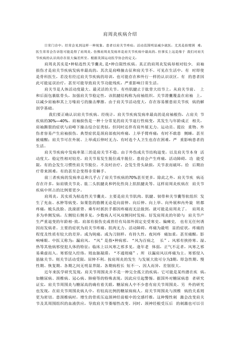 肩周炎疾病介绍.docx_第1页