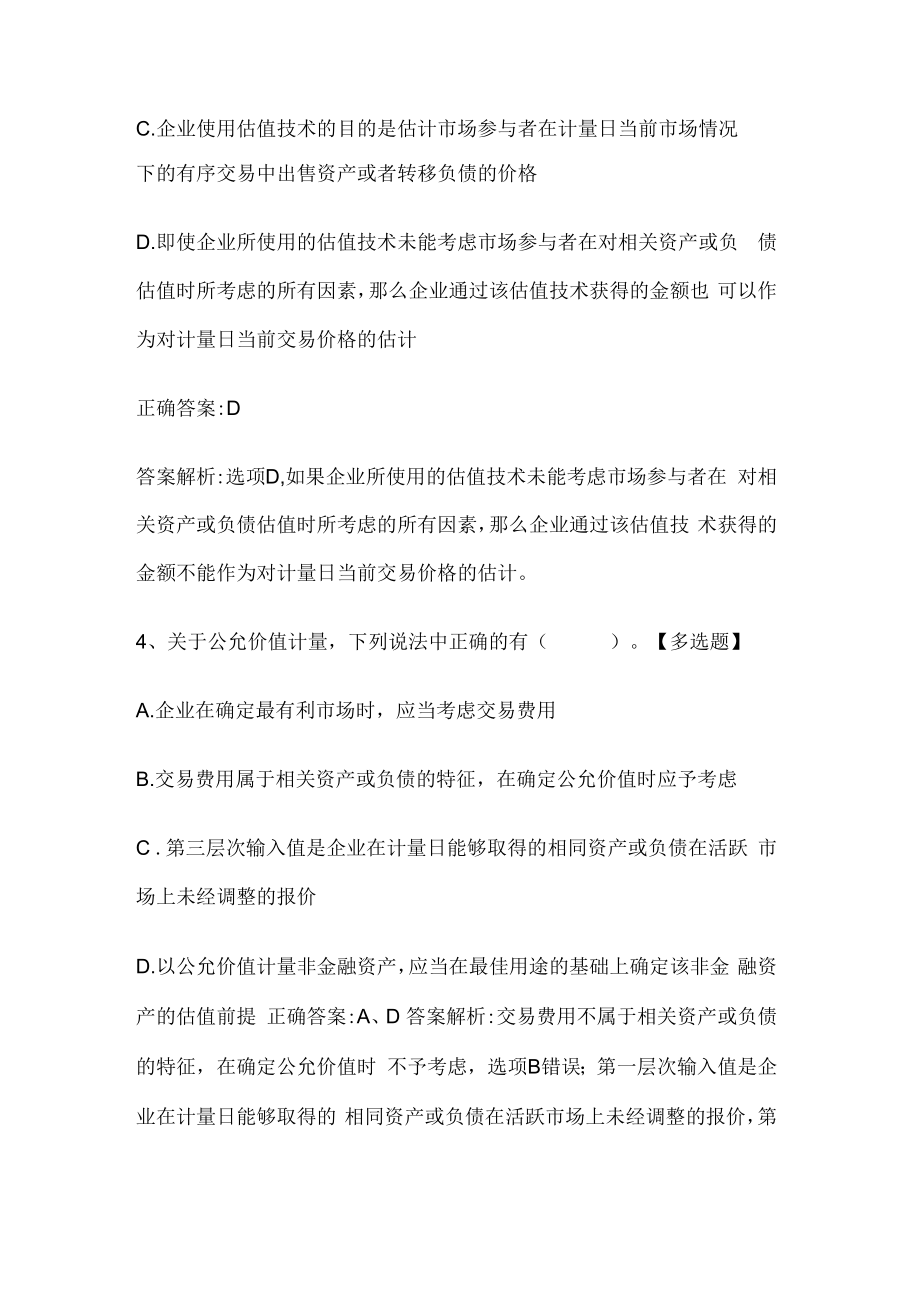 注册会计师考试《会计》历年真题和解析答案0528-83.docx_第3页