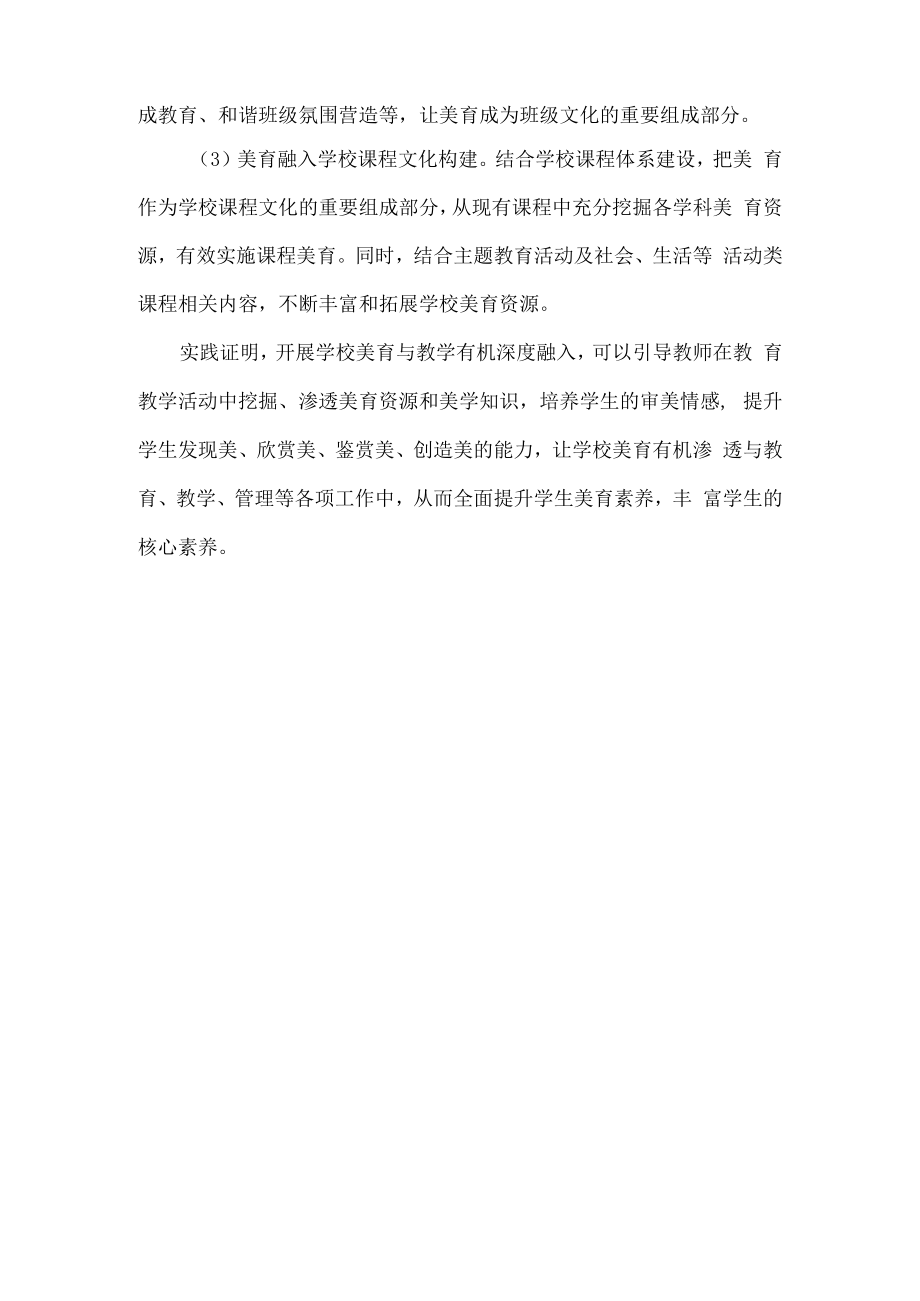 谈学校美育与教学的融合策略.docx_第3页