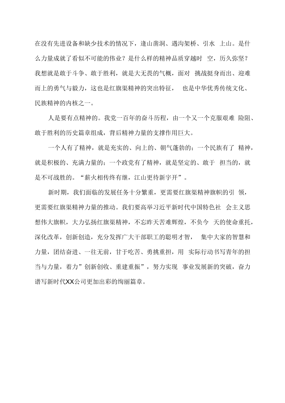 红旗渠精神分享会领导总结发言.docx_第2页