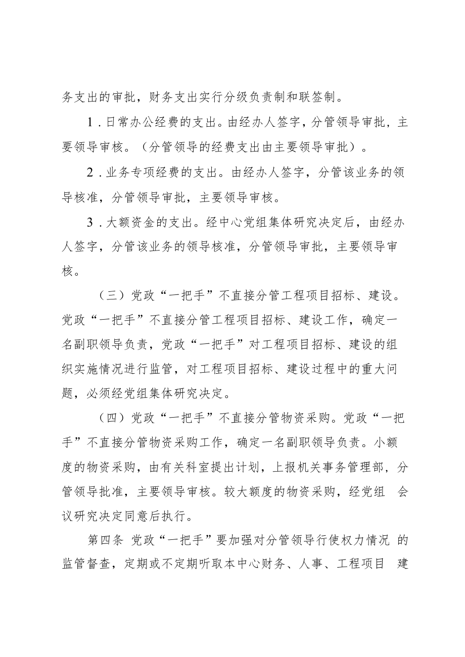 融媒体中心“一把手”“五个不直接分管”制度.docx_第2页