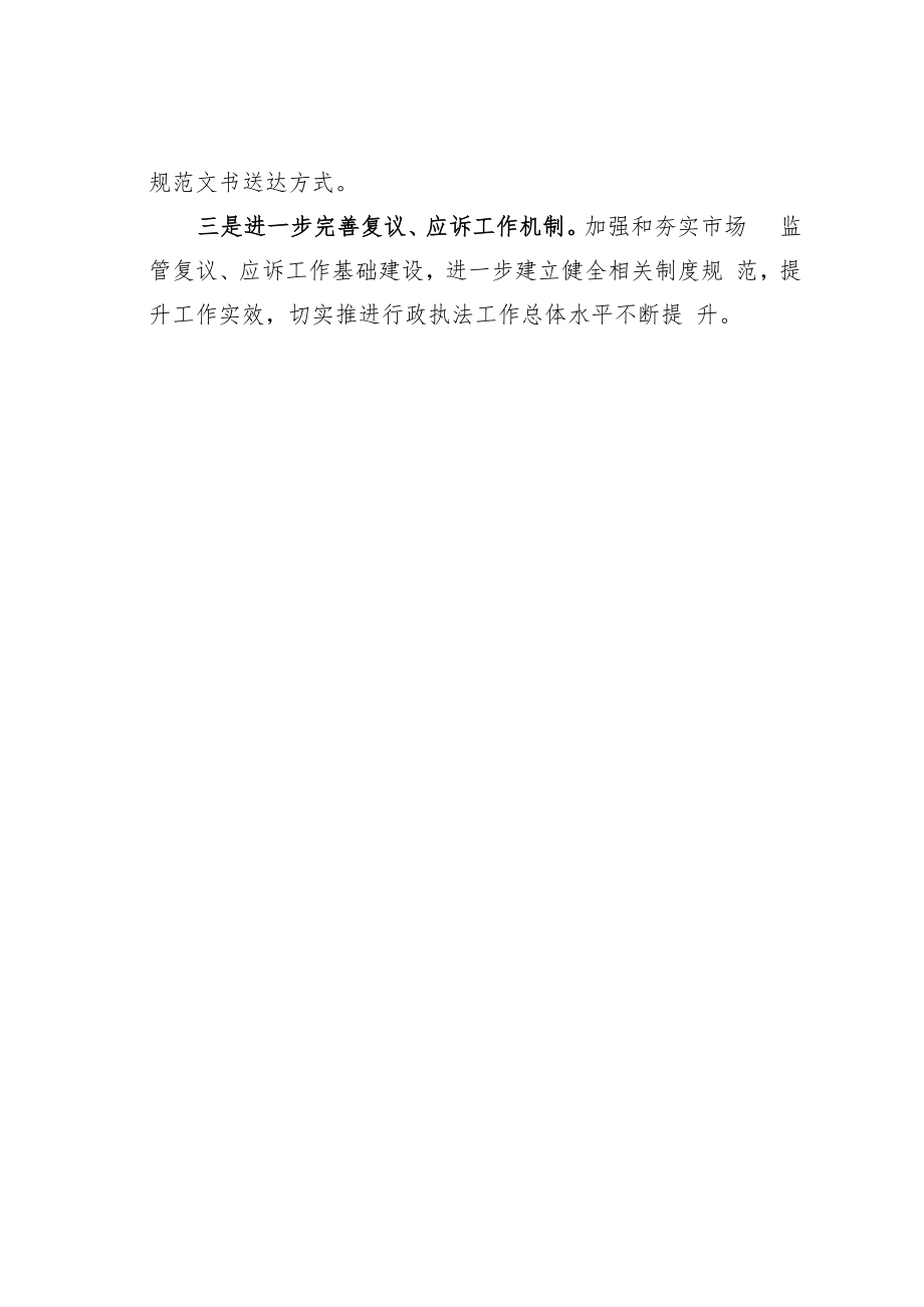 某某市市场监督管理局2022年行政复议、行政应诉工作统计分析报告.docx_第3页