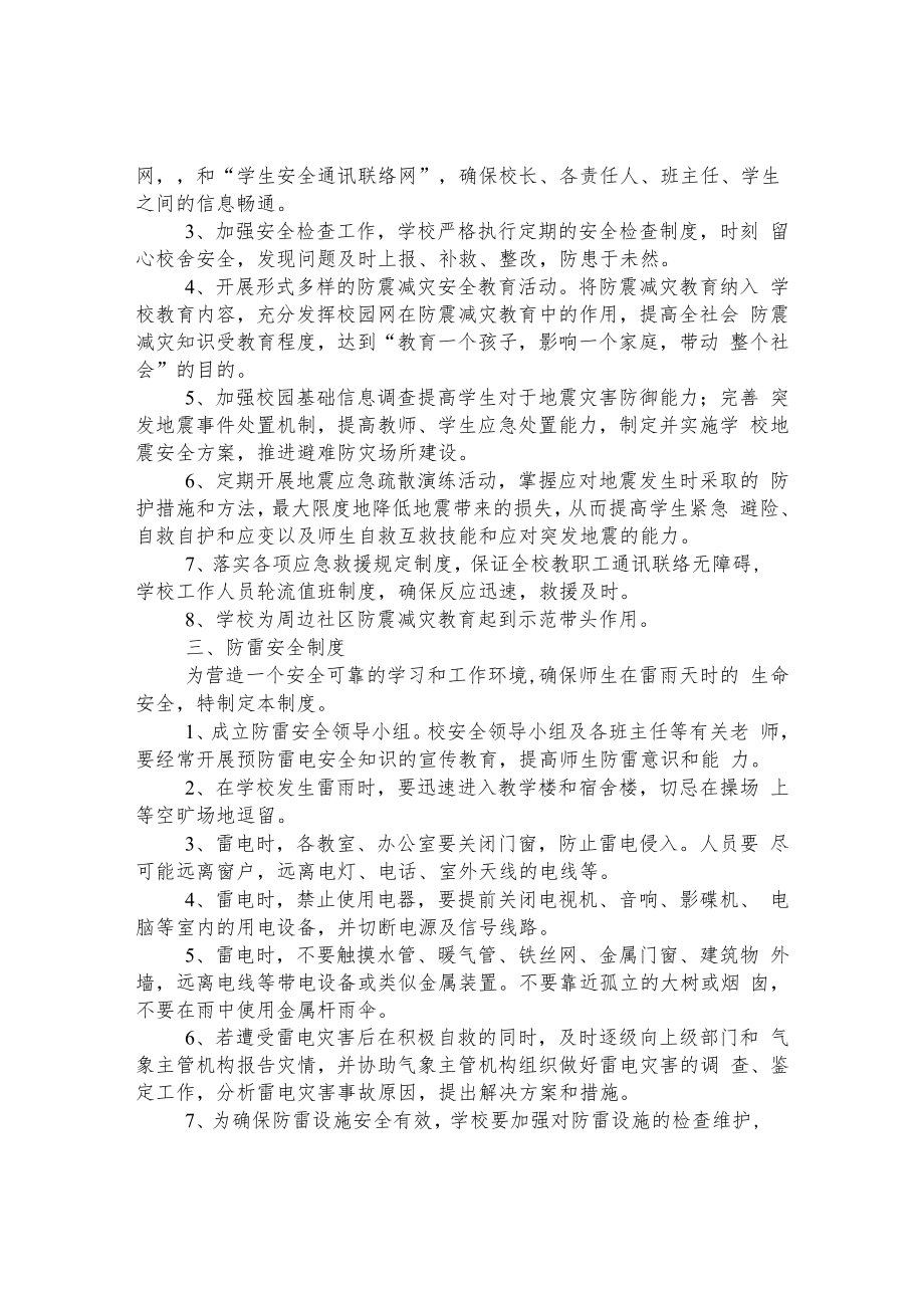 第二小学消防、防震、防雷安全制度.docx_第2页