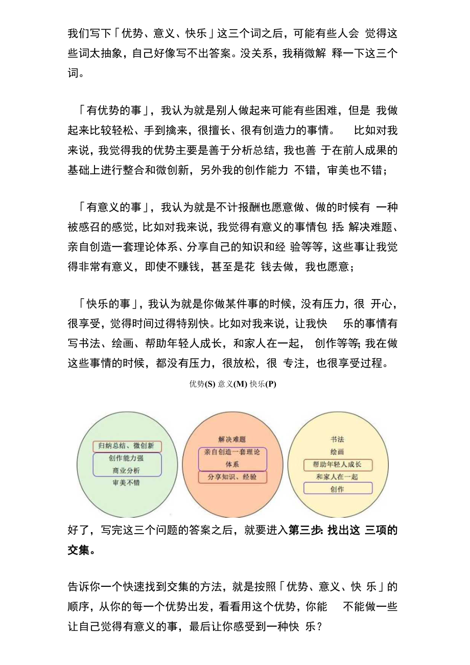 毕业没有明确职业方向-该如何解决？.docx_第2页