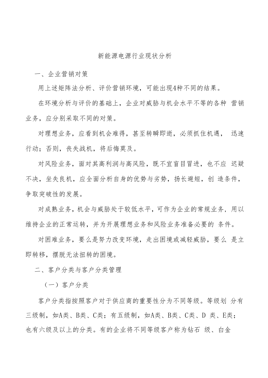 新能源电源行业现状分析.docx_第1页