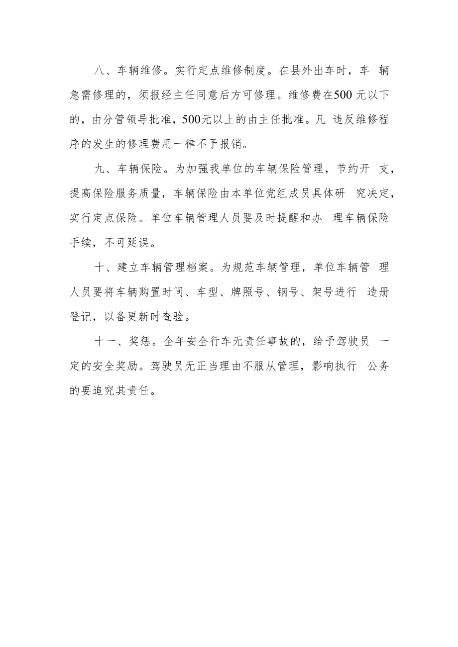 水库车辆管理制度.docx_第2页