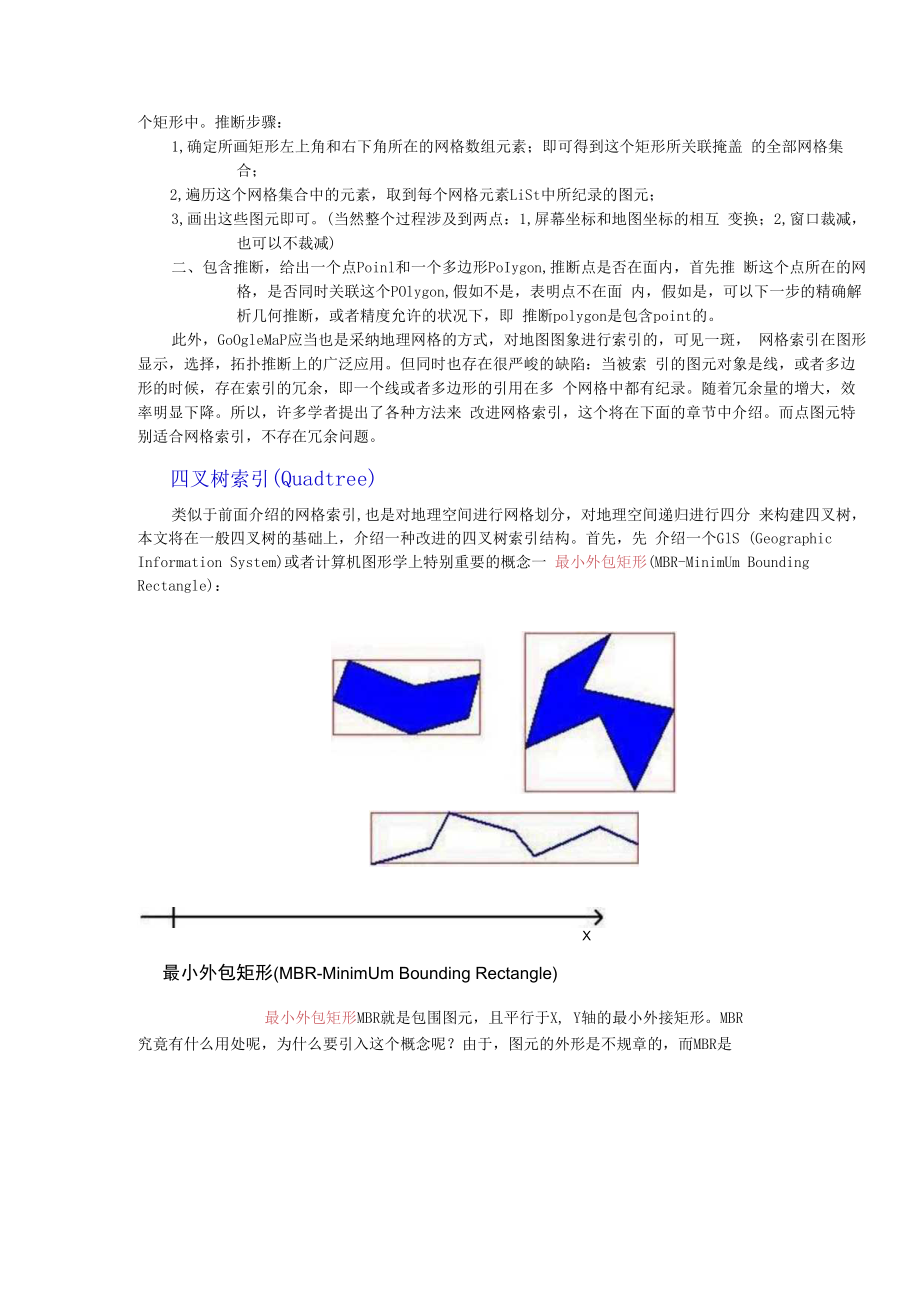 空间索引使用的意义及网格索引和四叉树索引简单介绍.docx_第3页