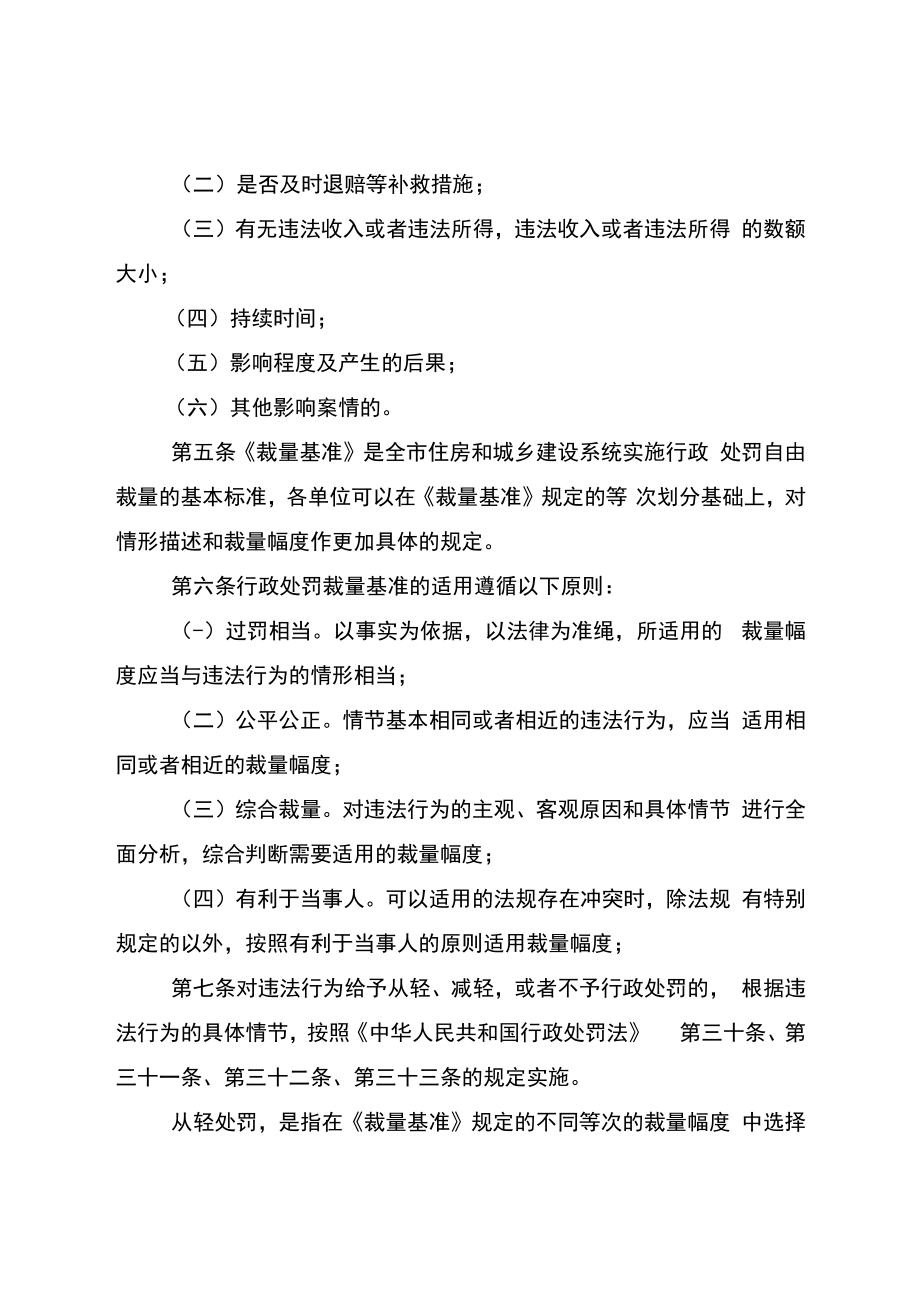 行政处罚裁量基准编制和适用规则（试行）.docx_第2页